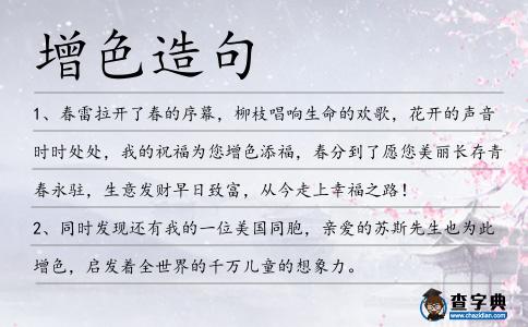 增色造句