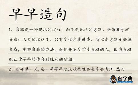 早早造句