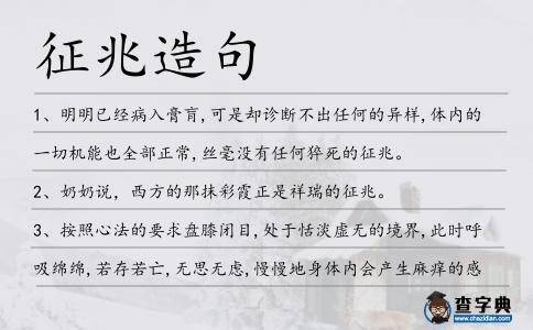 征兆造句
