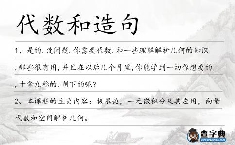 代數和造句