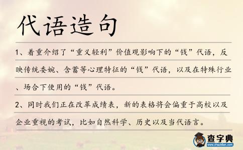 代語造句