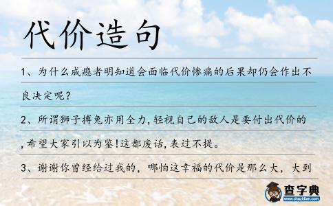 代價造句