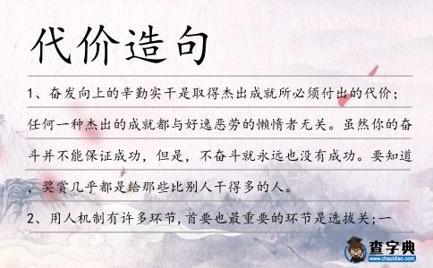 代價造句