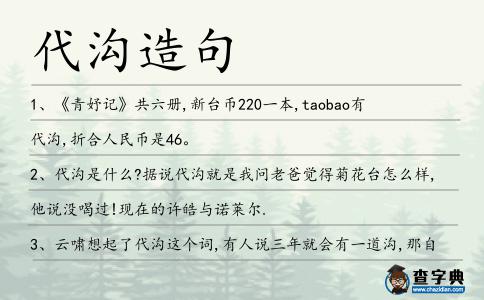 代溝造句