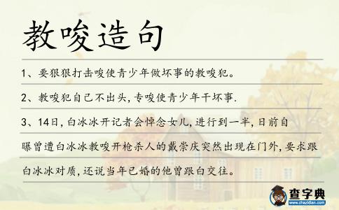 教唆造句