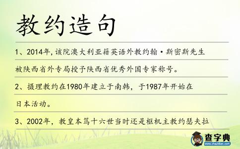 教約造句