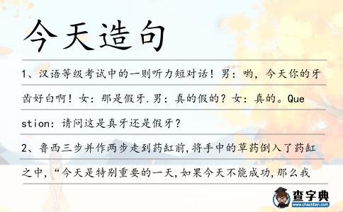 今天造句
