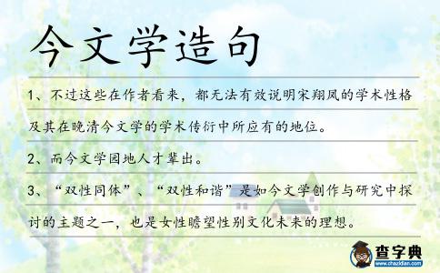 今文學造句