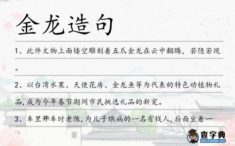 金龍造句