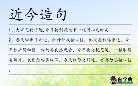 近今造句