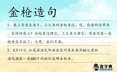 金槍造句
