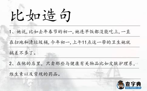 比如造句