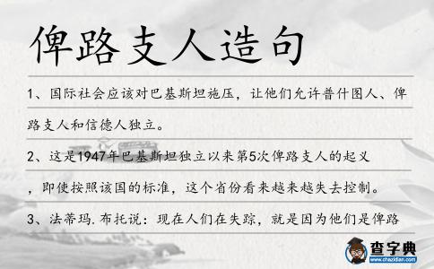 俾路支人造句