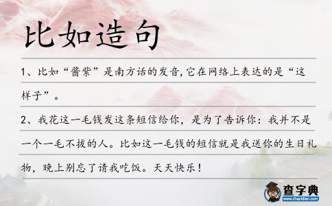比如造句