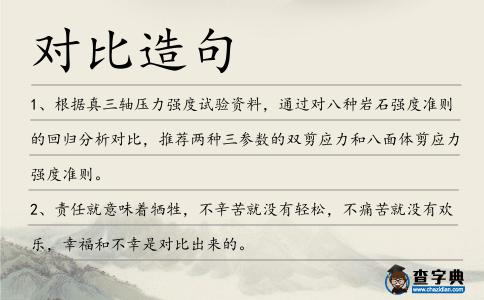 對比造句