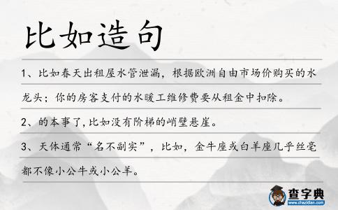 比如造句