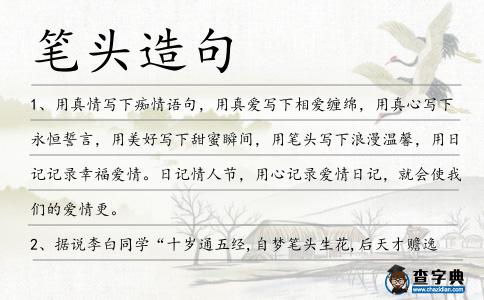 筆頭造句
