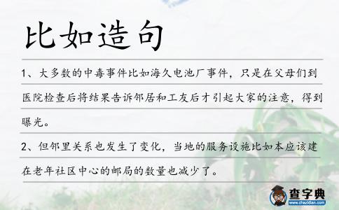 比如造句