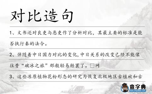 對比造句