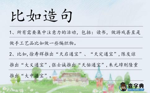 比如造句