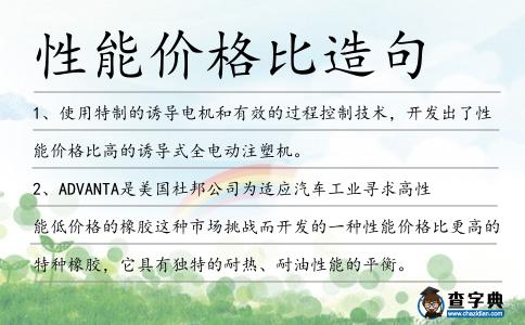 性能價格比造句