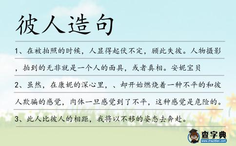 彼人造句