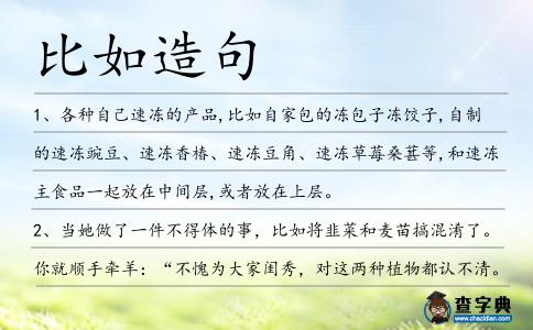 比如造句