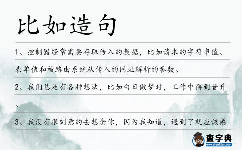 比如造句