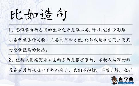 比如造句