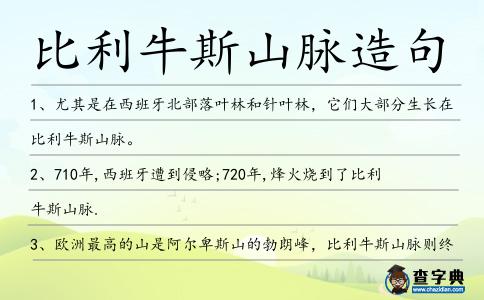 比利牛斯山脈造句
