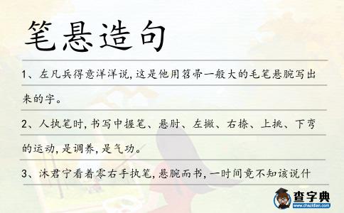 筆懸造句
