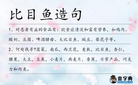 比目魚造句
