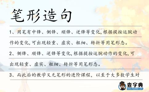 筆形造句