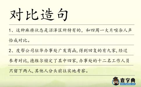 對比造句