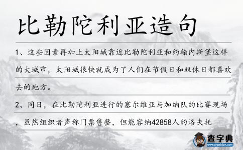 比勒陀利亞造句