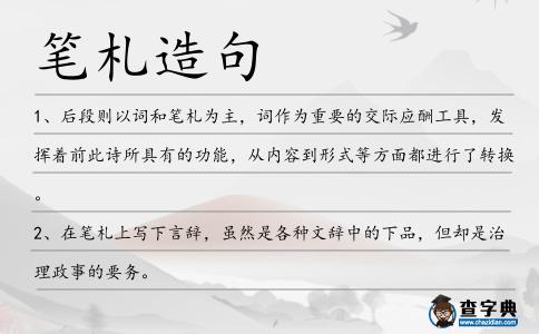 筆札造句