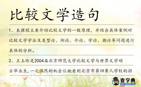 比較文學造句