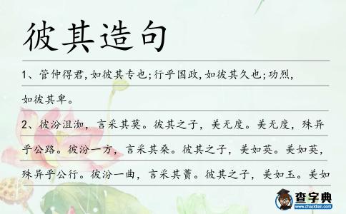 彼其造句