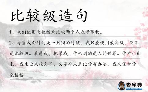 比較級(jí)造句