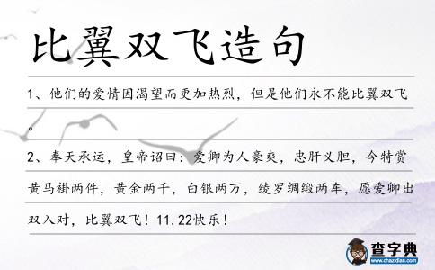 比翼雙飛造句