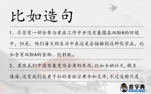 比如造句