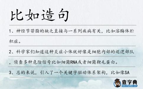 比如造句