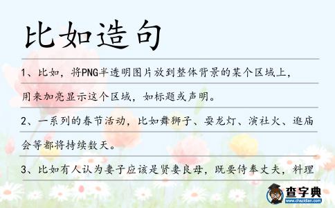 比如造句