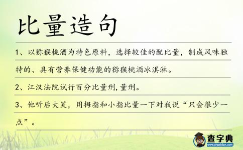 比量造句