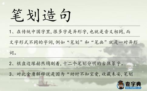 筆劃造句