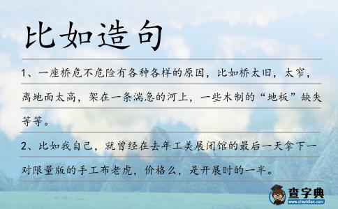 比如造句