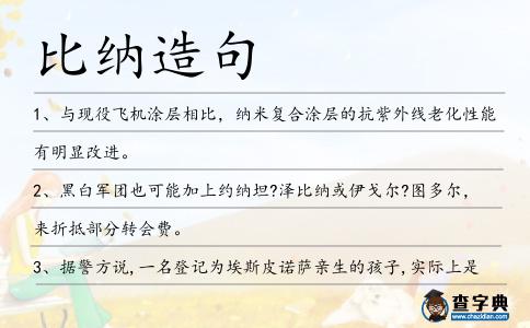 比納造句