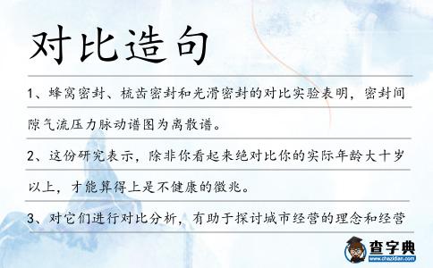 對比造句