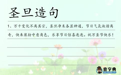 圣旦造句