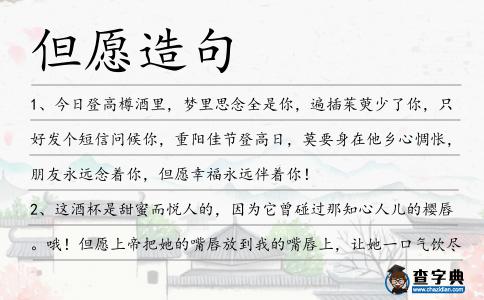 但愿造句